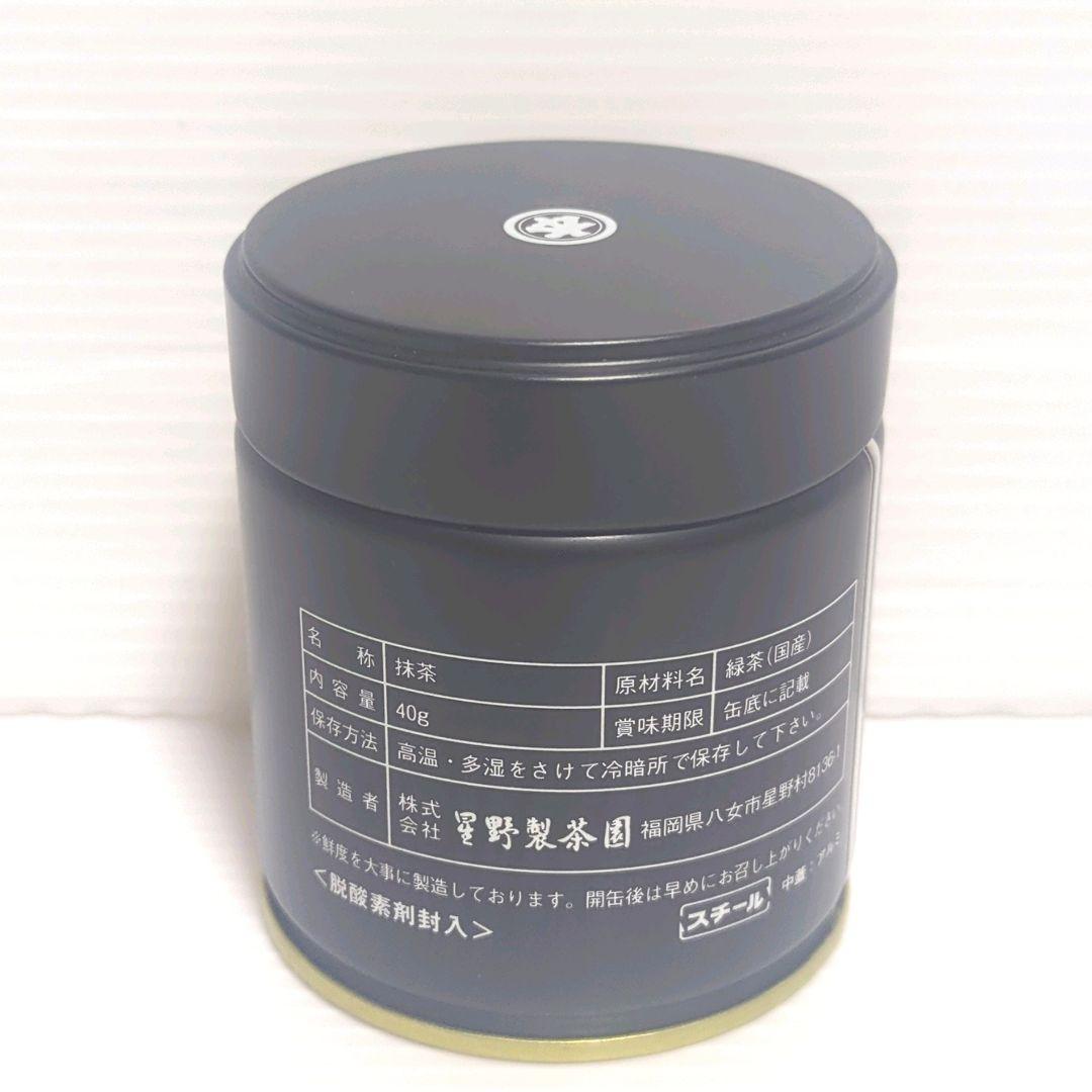 m*i様 【新品】星野製茶園 星野抹茶 八女抹茶 もくれん 星の露 池の白 まと