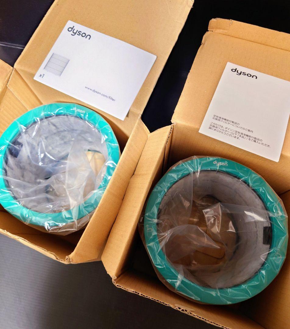 新品未使用 Dyson Pure 純正フィルター2個セット TP/AM/BP用