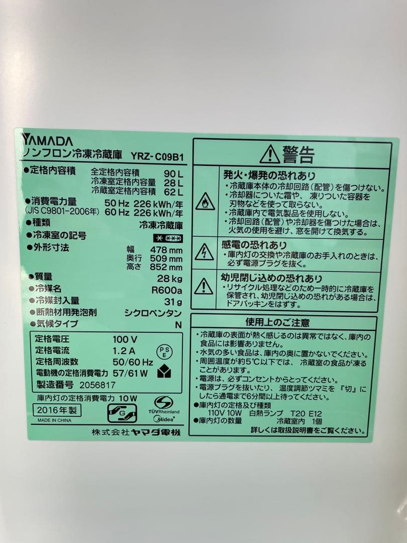 600分解洗浄済み✨ ヤマダ 90L 小型2ドア冷蔵庫 右開き 一人暮らし 単身