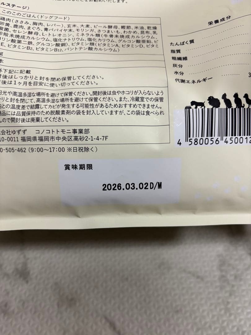 ＼定価価格！3,850円／★コノコトトモニ★このこのごはん(ドライフード)