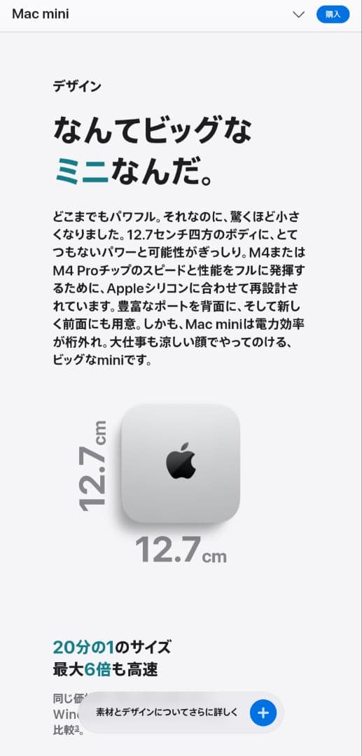 Apple Mac mini M4チップ搭載モデル　新品未使用