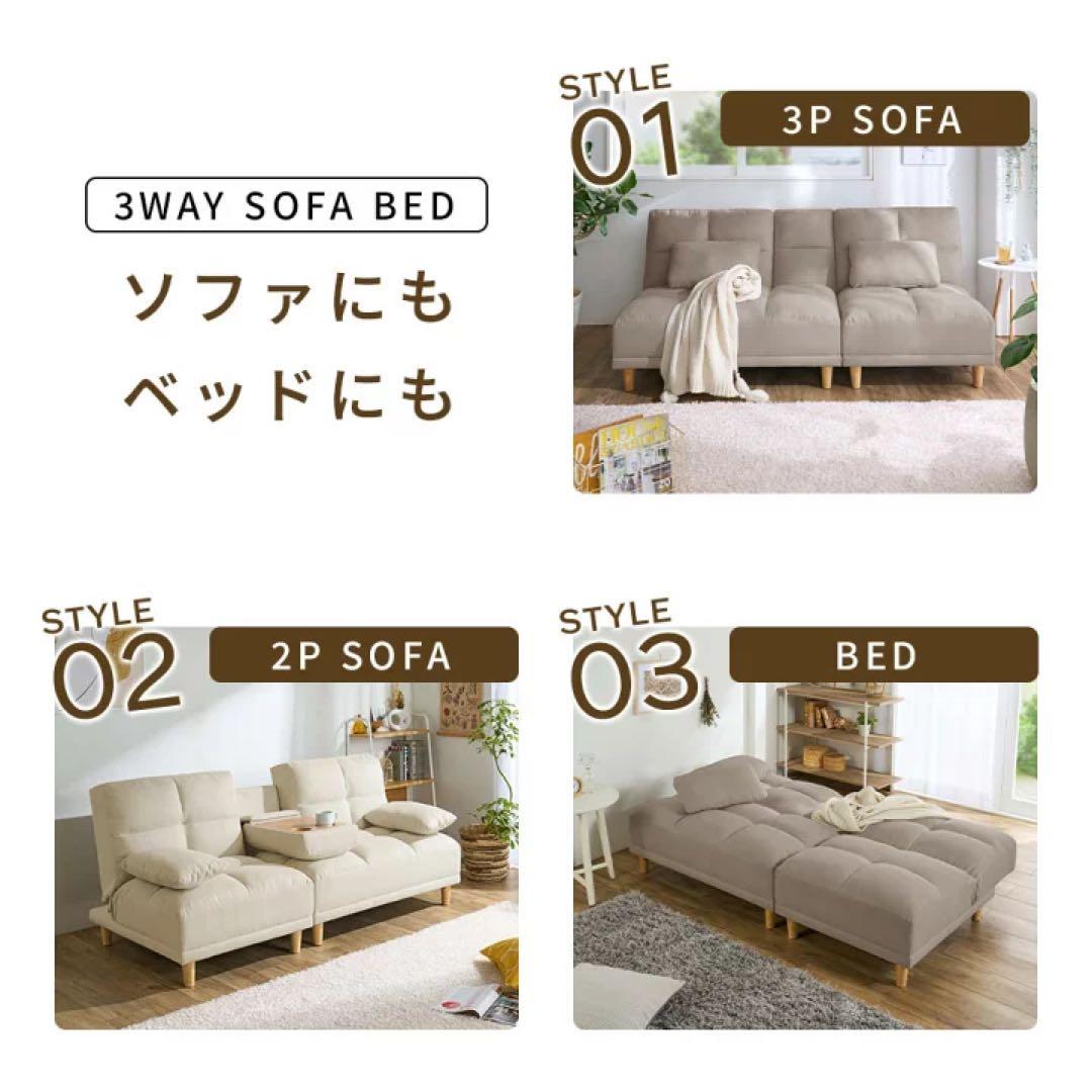 モカブラウン 3WAYソファベッド