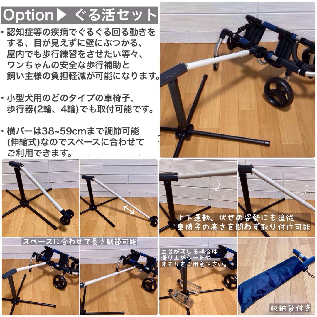 po-toページ■小型犬用4輪　犬の車椅子　犬の歩行器　+オプション