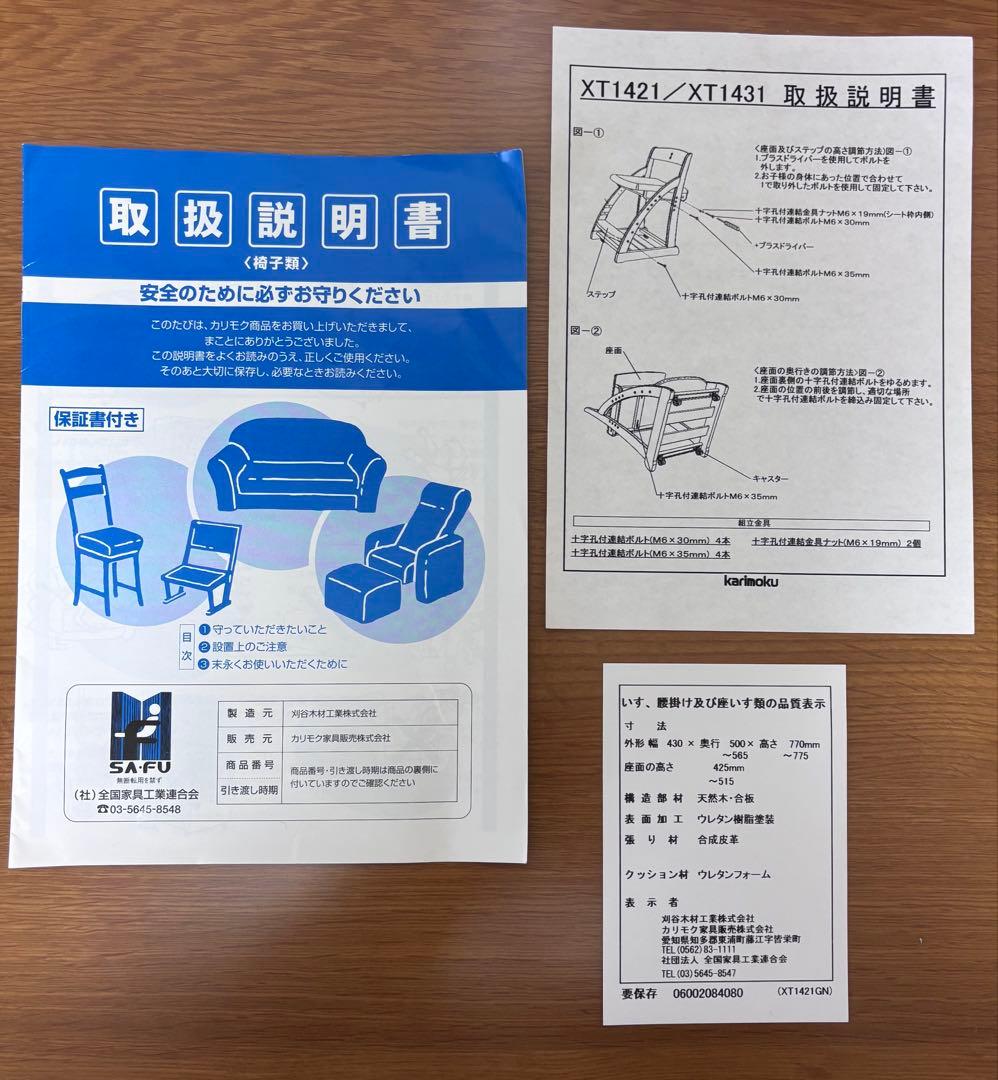 カリモク学習机 ４点セット ２-④ 椅子
