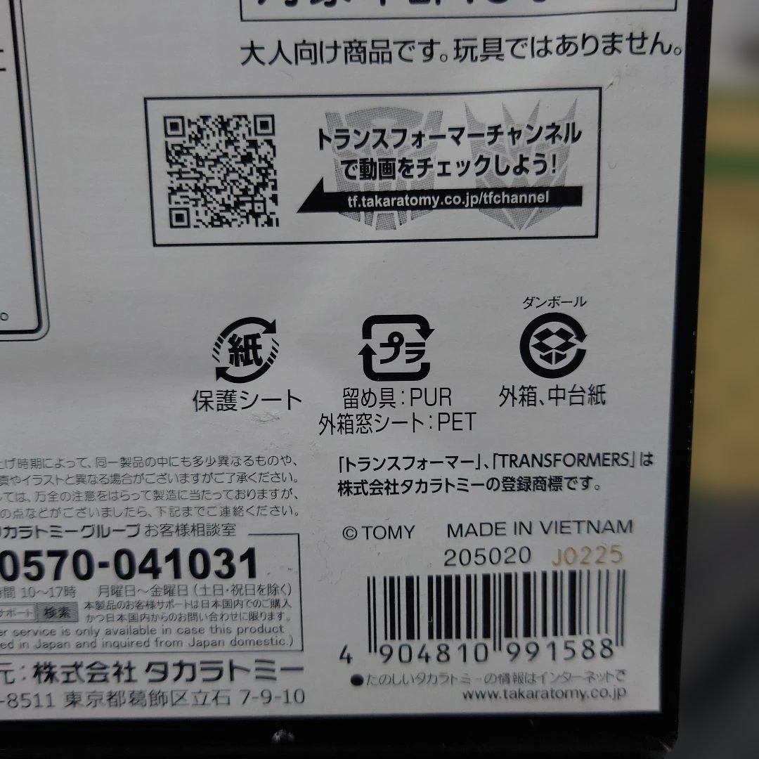 トランスフォーマー　TS-12　メガトロン