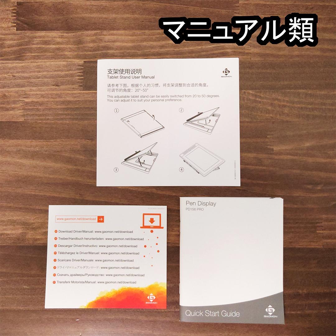 【ほぼ新品】GAOMON PD156 PRO【15.6インチ液晶ペンタブレット】
