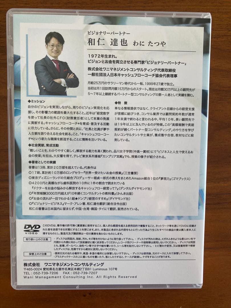 コンサルタントの言語化力の鍛え方［動画講座］ 和仁達也 PDFテキスト等付き