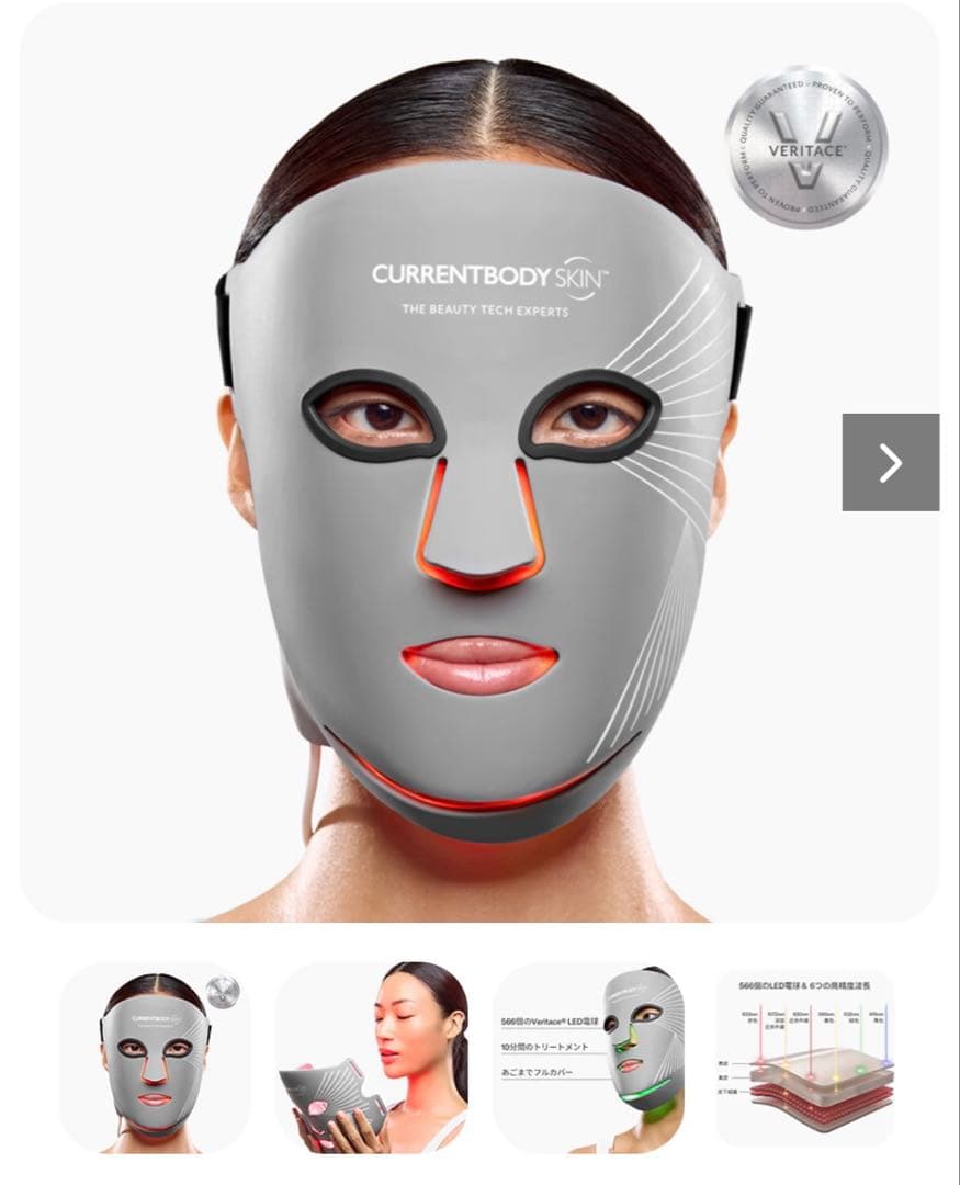 カレントボディ LEDマルチライトマスク 多機能LEDマスク【新品・未使用】