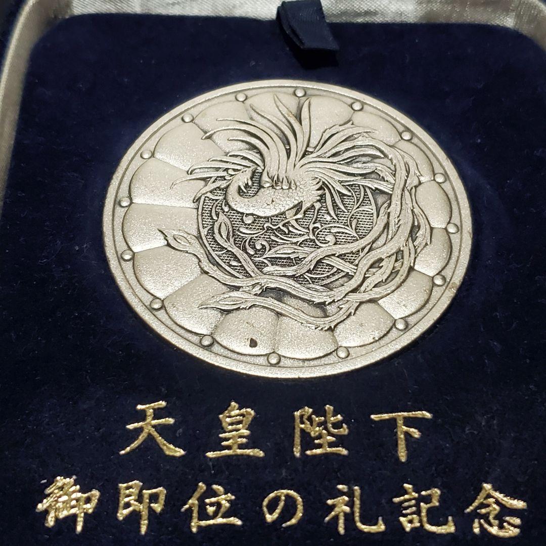 平成　125第　天皇陛下御即位の礼記念　記念メダル　純銀