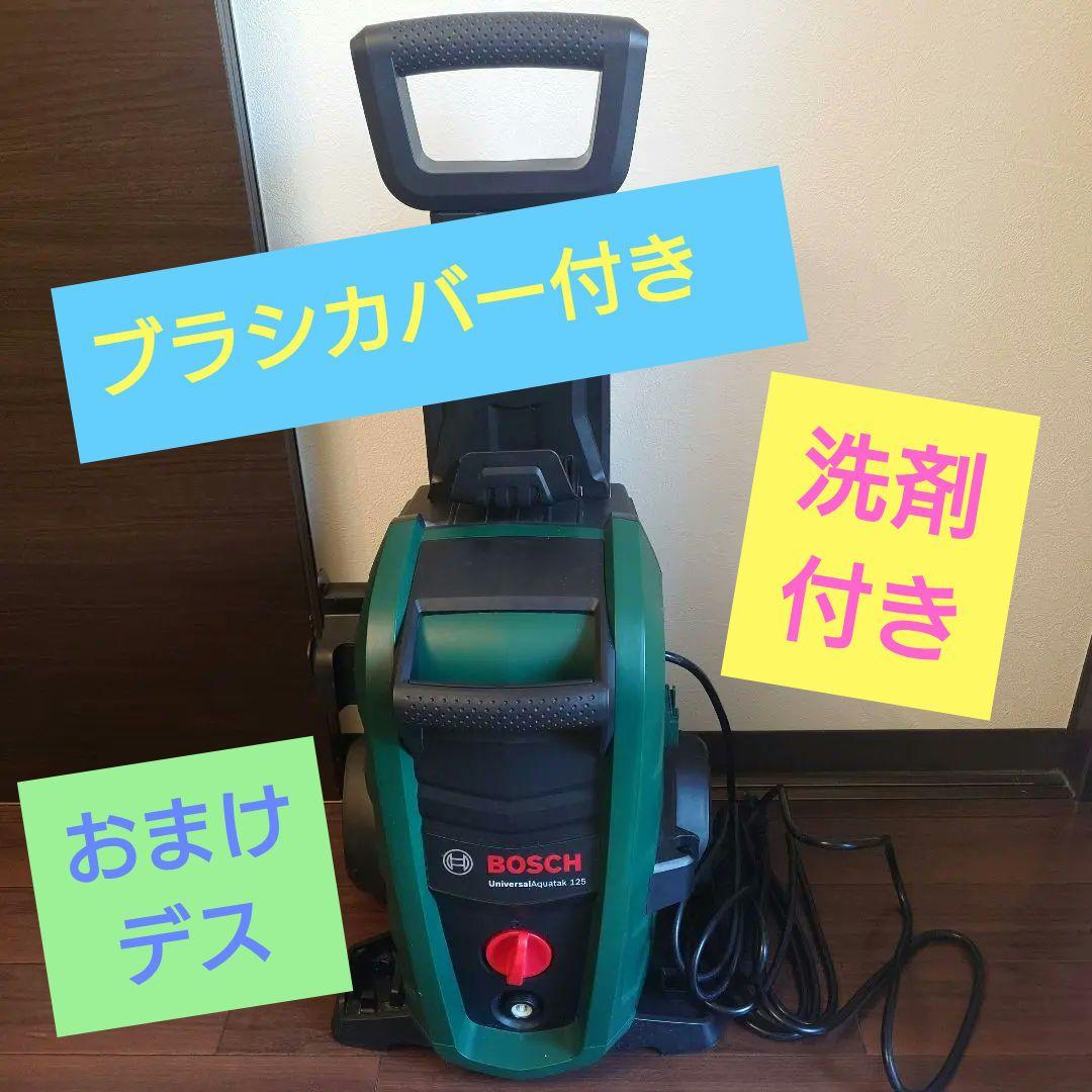 2.3度使用 BOSCH 高圧洗浄機本体