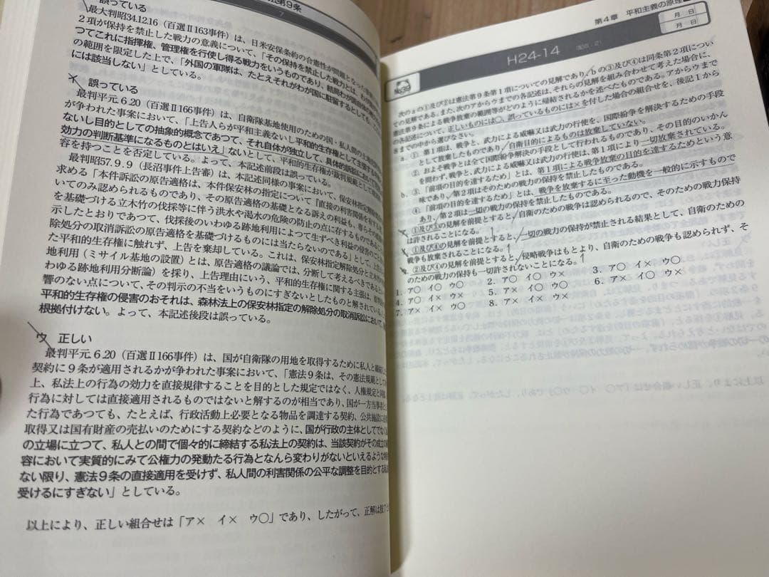 司法試験&予備試験短答過去問パーフェクト 2024年(令和6年)