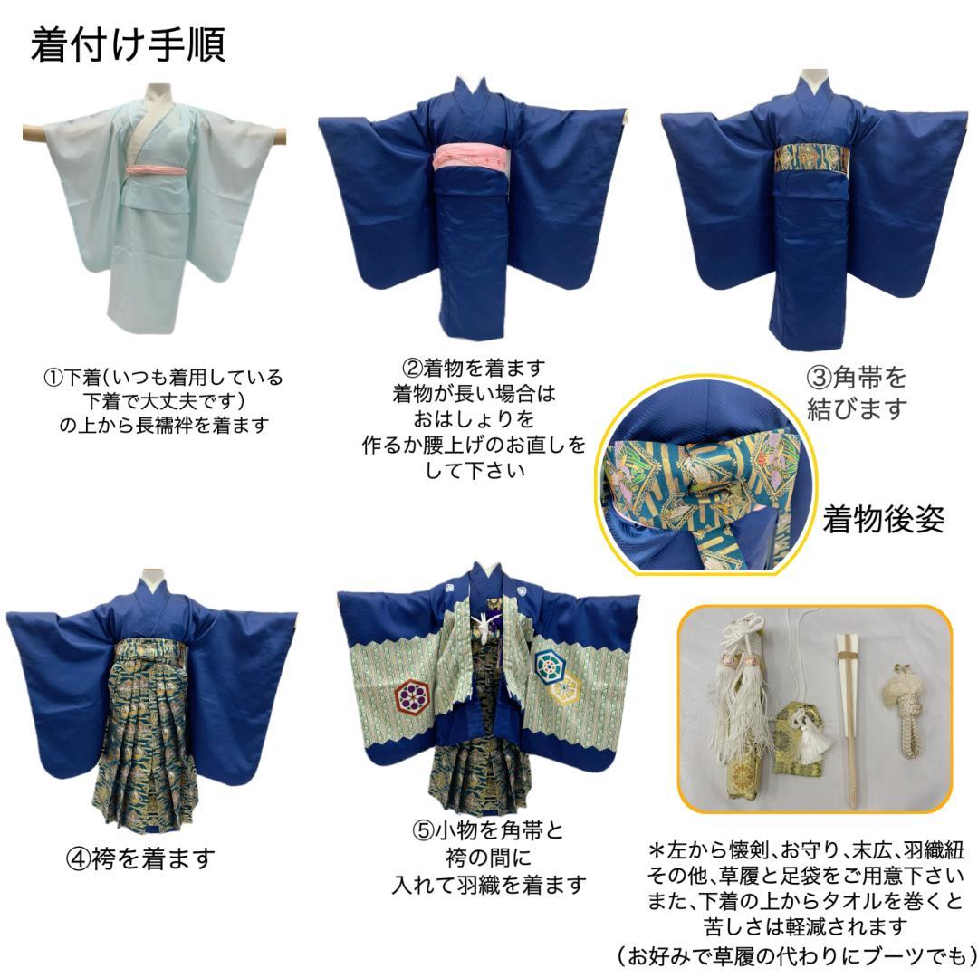 503ab9■七五三 五歳 男児 未使用品 着物&羽織&袴&角帯&長襦袢 小物