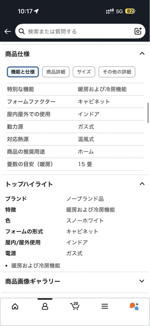 ガスファンヒーター GFH-4006S-W5 暖房器具