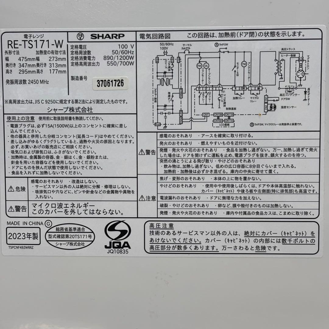 ♪送料込！美品 2023 SHARP 電子レンジ RE-TS17-W 元箱付