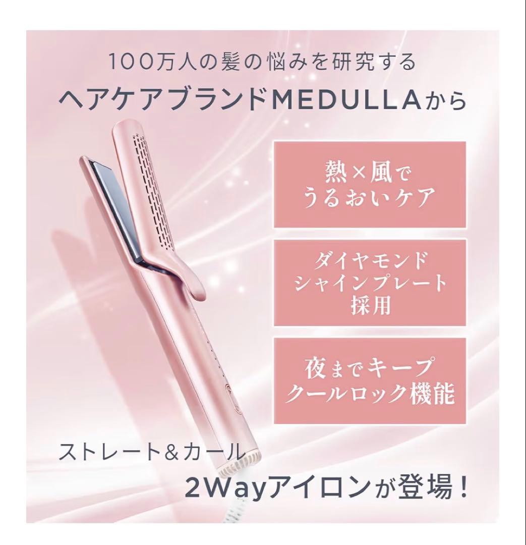 【新品】熱と風でうるおいケアMEDULLA ヘアアイロン ストレート＆カール