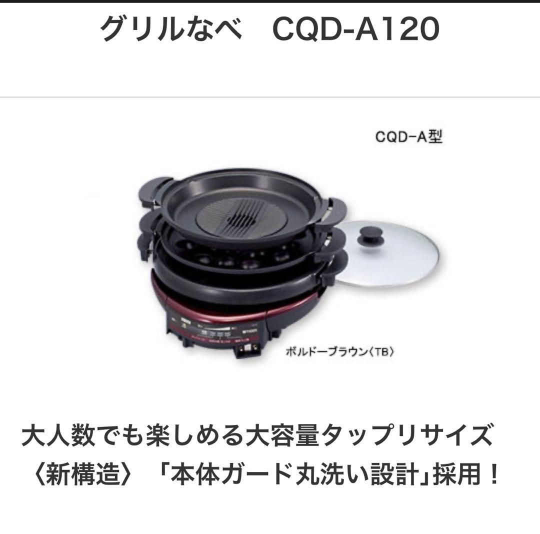 〈新品・未開封〉タイガー グリル鍋 CQD-A120 ボルドーブラウン