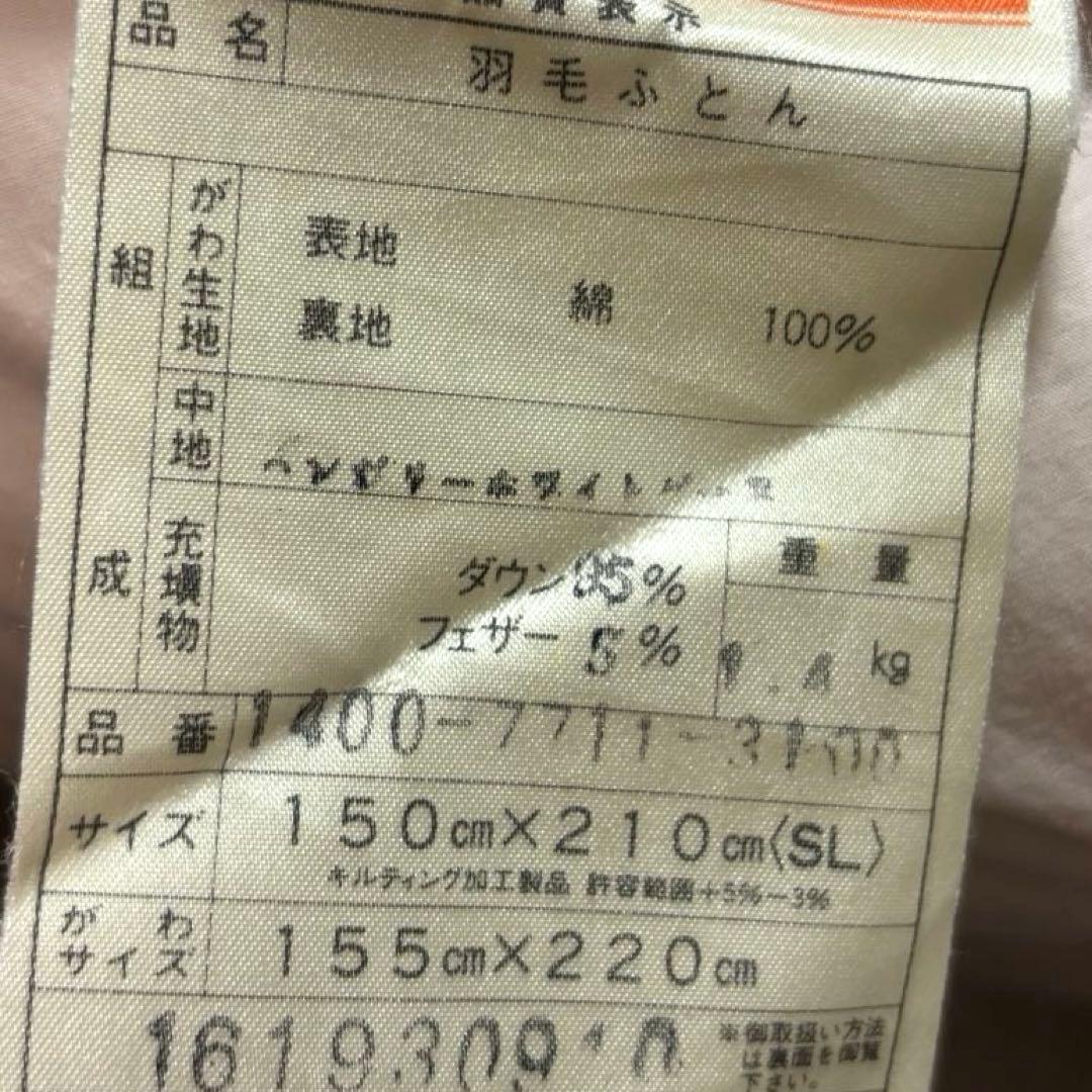 ロマンス小杉　ハンガリーホワイトグースダウン95% シングル　羽毛掛け布団