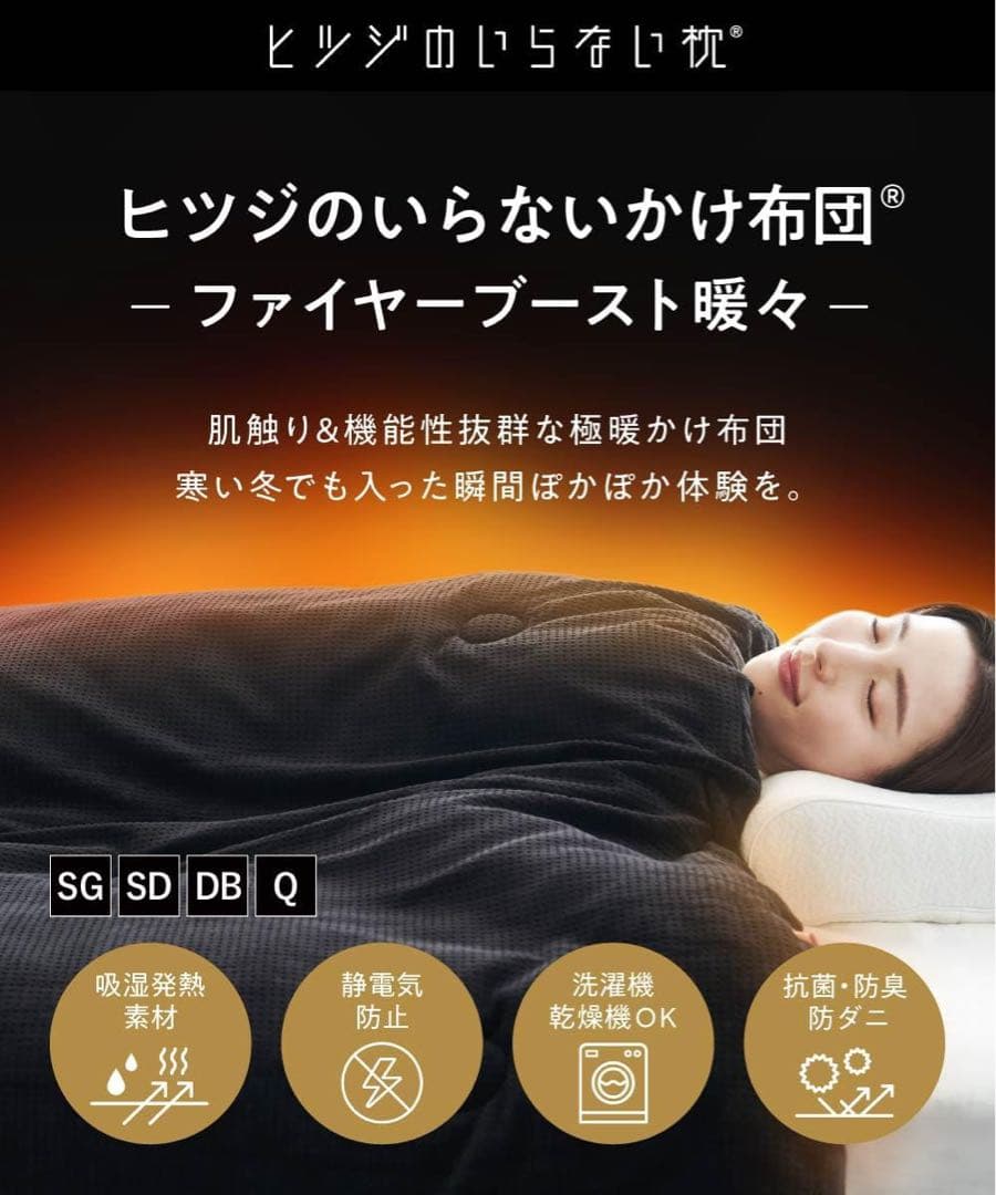 ヒツジのいらないかけ布団 ーファイヤーフースト　シングル ブラック　　同