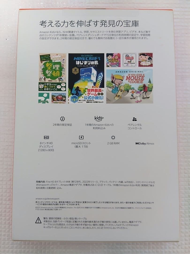 新品未開封　Amazon タブレット Fire HD 8 キッズモデル ブルー