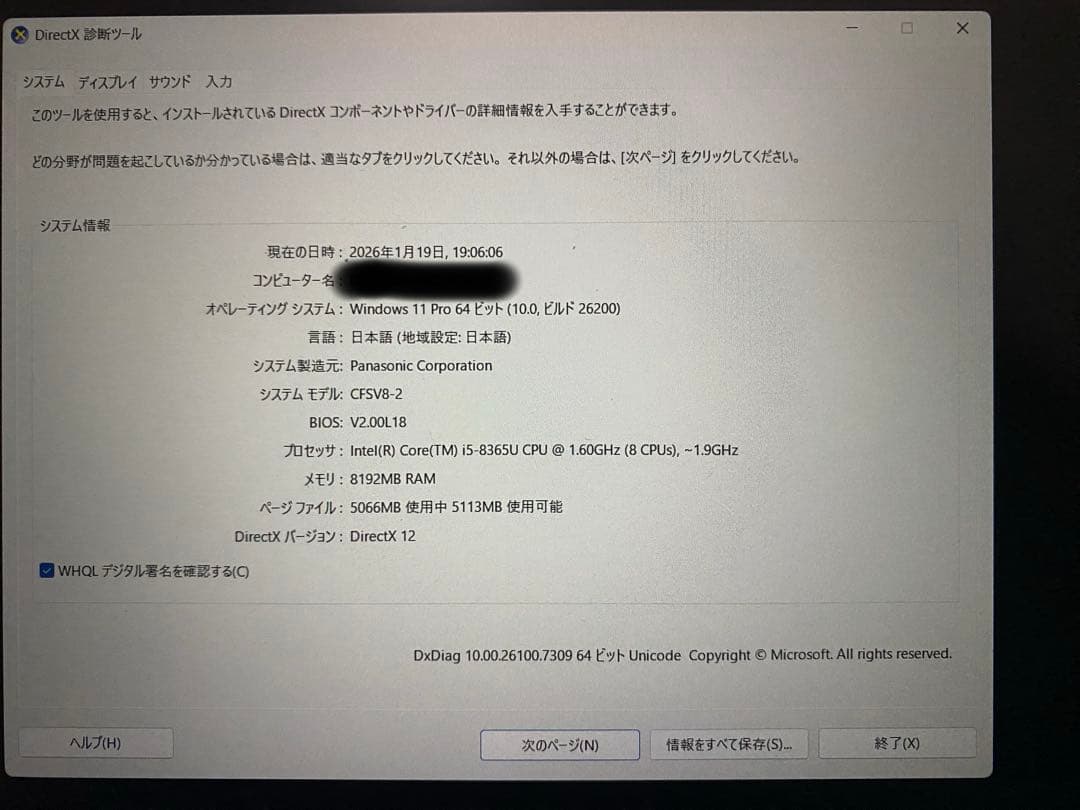 レッツノート CF-SV8 8GB 256GB 12.1インチ マウス付き