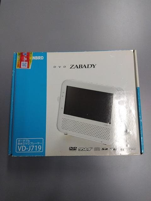 TWINBIRD ポータブル防水DVDプレーヤー(ワンセグチューナー搭載)