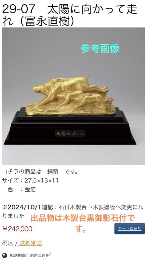 富永直樹氏作　太陽に向って走れ 平成6年9月作品