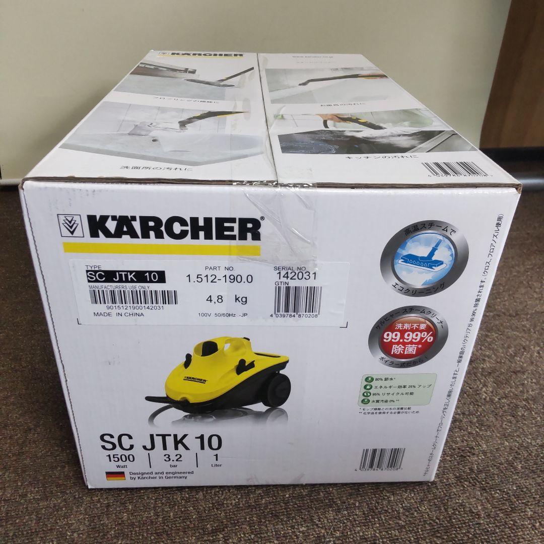 新品未開封 ケルヒャー SC JTK 10 スチームクリーナー F-279