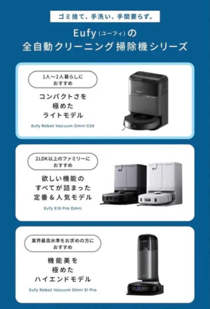 eufy ロボット掃除機 OMNI C20