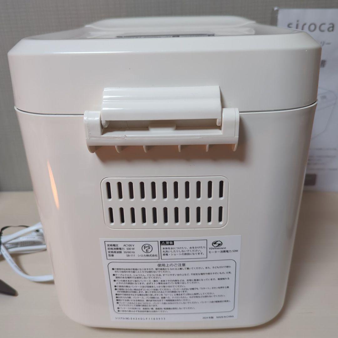 siroca シロカ ホームベーカリー SB-111 2024年製 取扱説明書有