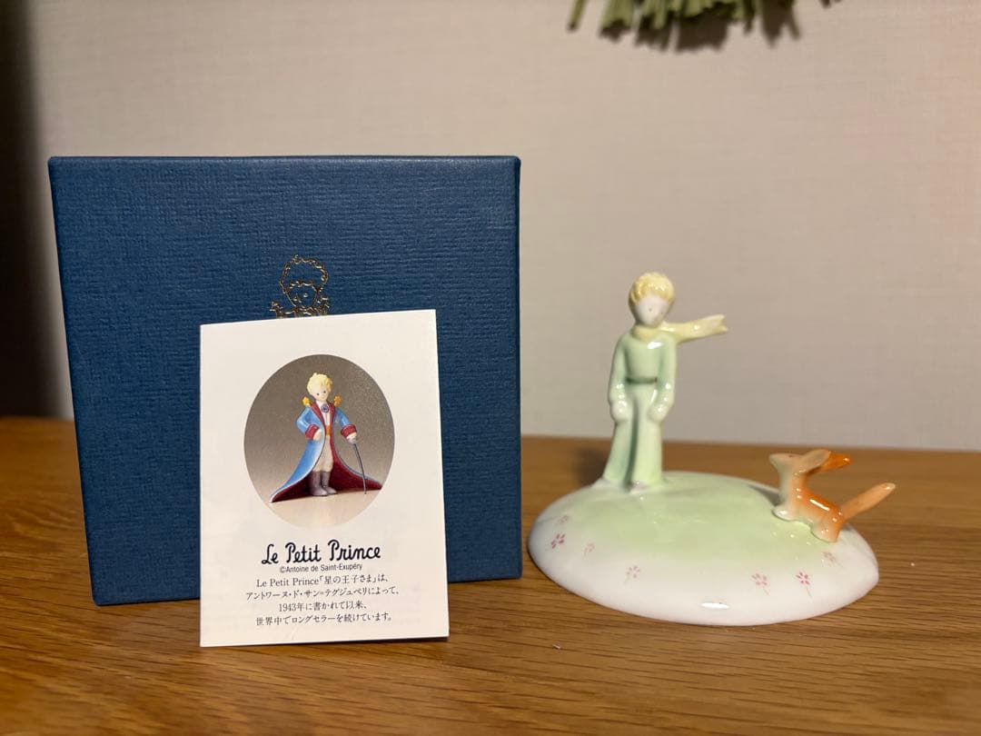 星の王子さま　ボーンチャイナ　[キツネとの会話]