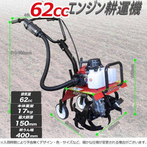 ハンドル高さ調節可能　家庭用62cc エンジン式 耕運機 耕うん機 耕し機