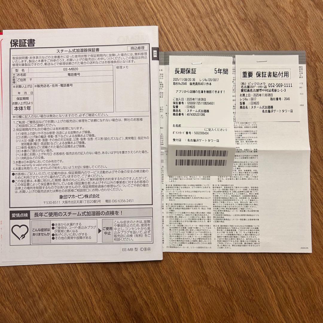 5年保証　象印 スチーム式加湿器 EE-MB20(WA) オフホワイト