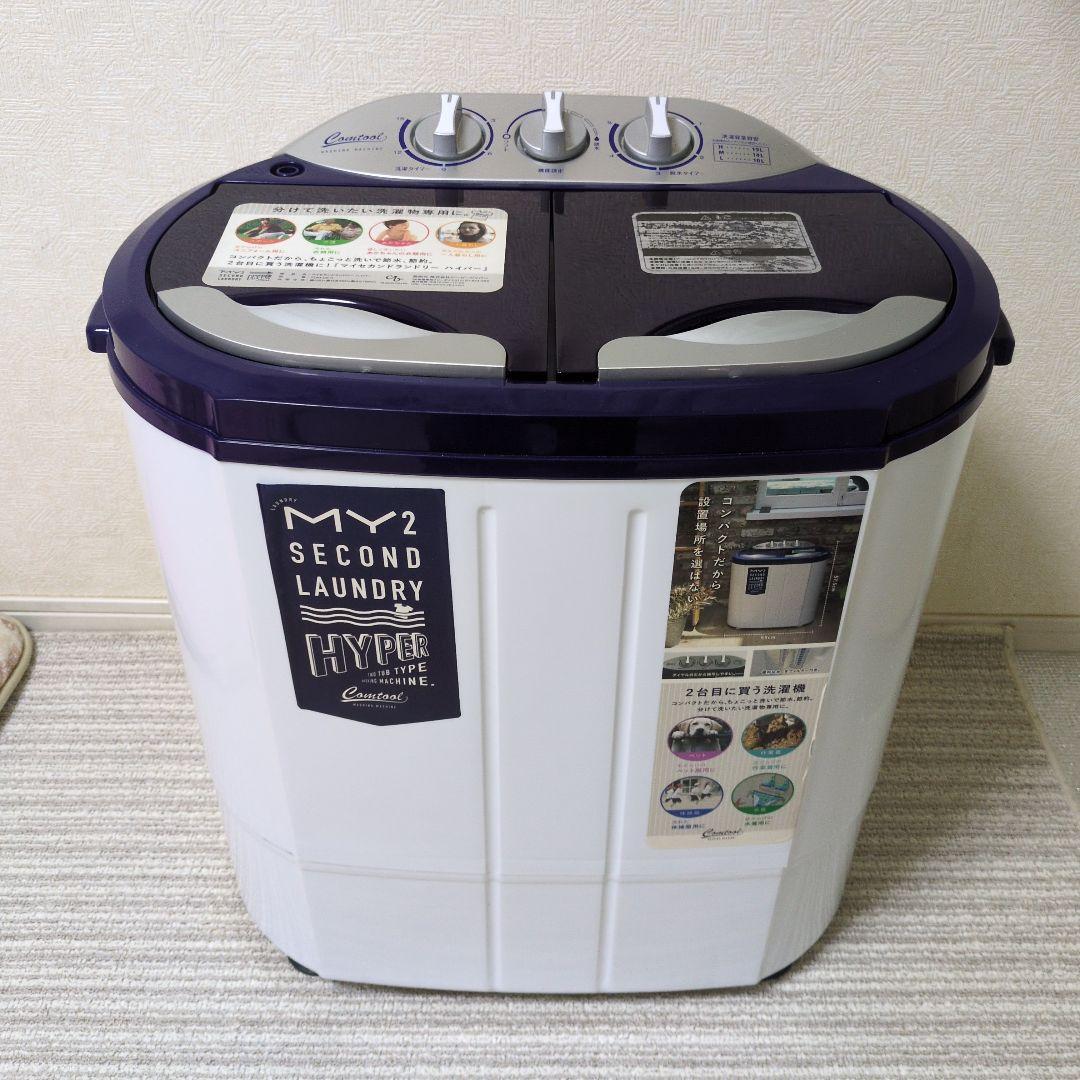 二槽式小型洗濯機 マイセカンドランドリーハイパー 2021年製 TOM-05h★