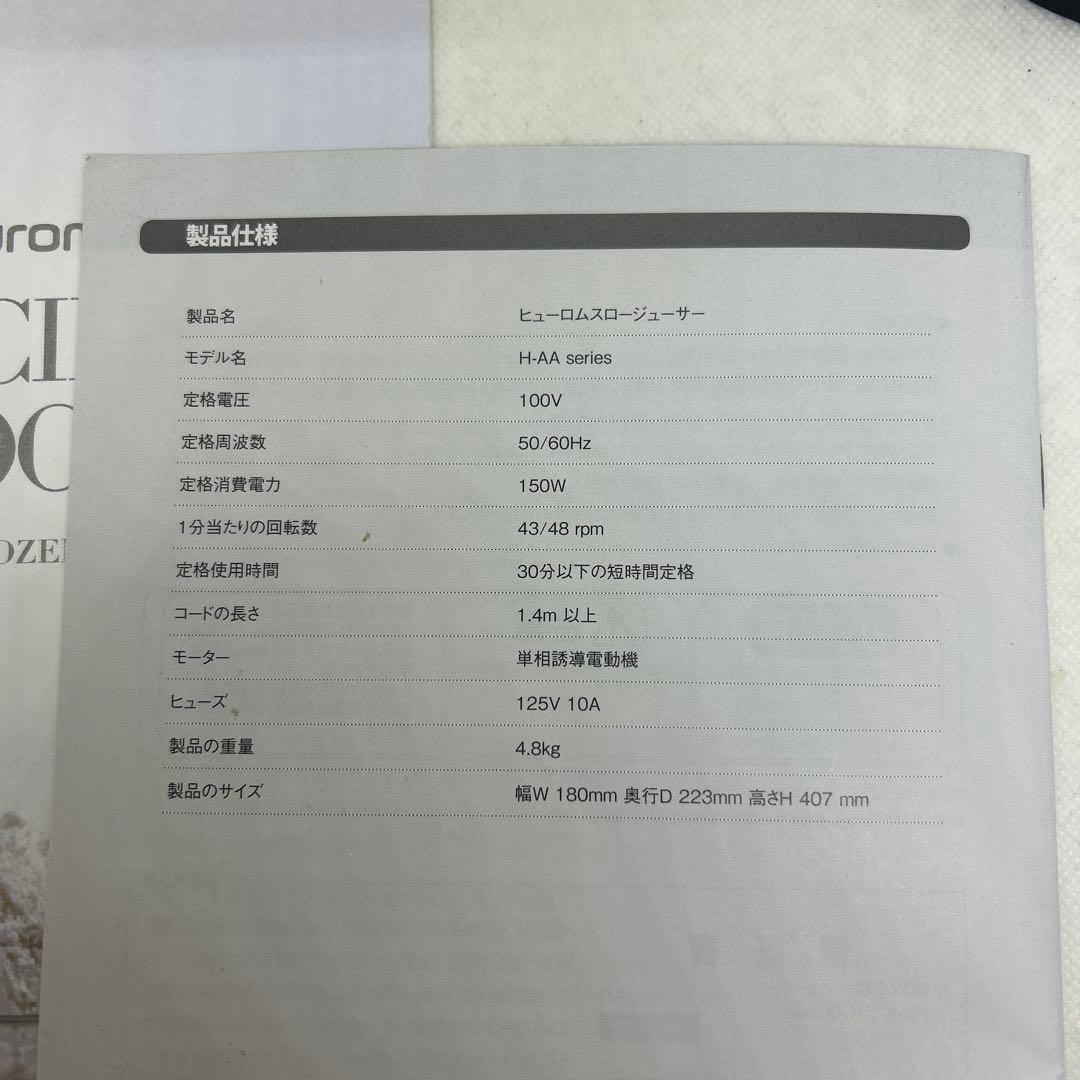 Hurom ヒューロム　スロージューサー　H-AA-RBA17 フェラーリレッド