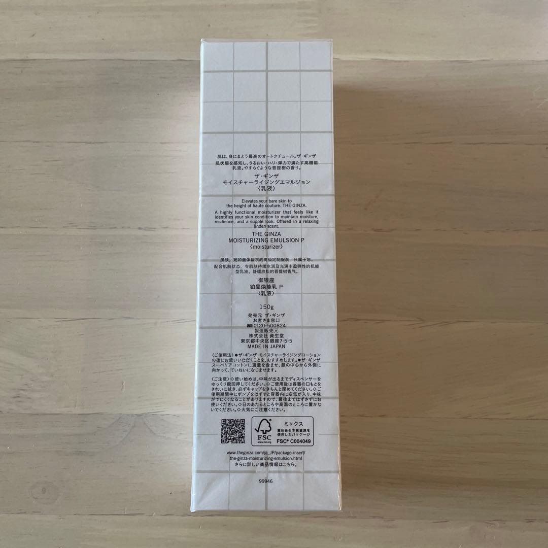 新品未開封　THE GINZA MOISTURIZING EMULSION