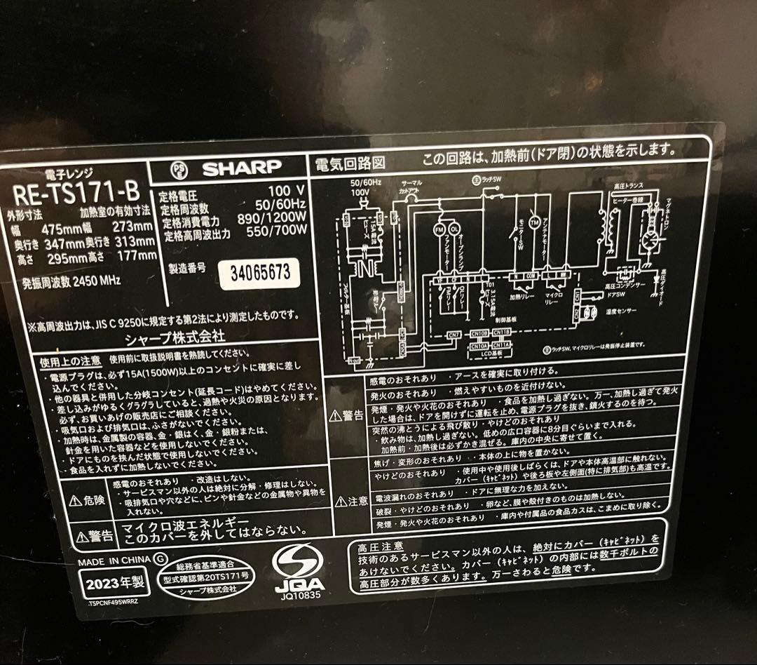 シャープ 電子レンジ　RE-TS171-B 値下げ中