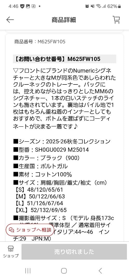MM6Maison Margielaトレーナー長袖スウェット黒　メゾンマルジェラ