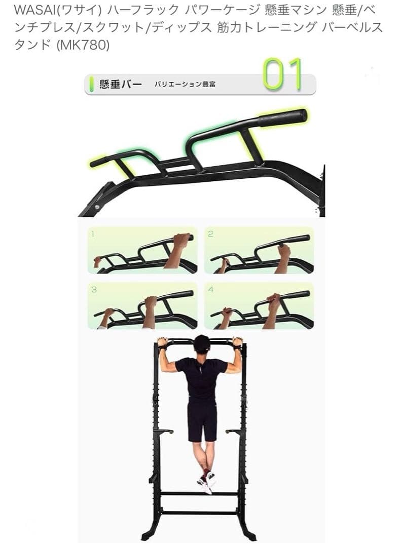 【引取限定・大阪府】WASAI パワーラック MK780 懸垂バー付き