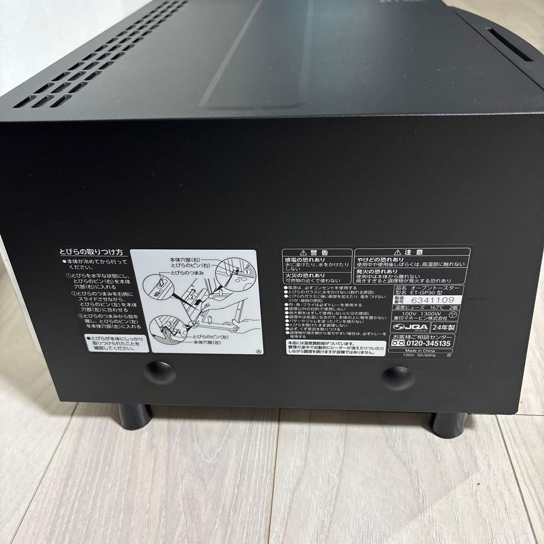 象印　こんがり倶楽部　マイコン　オーブントースター　ET-GP30-BZ