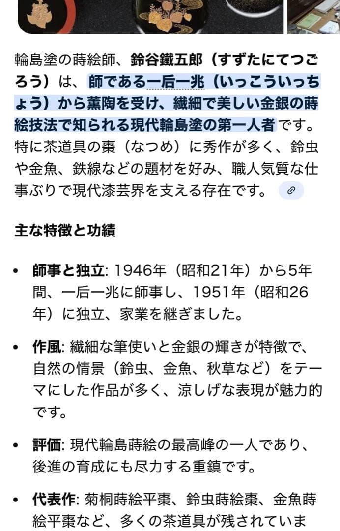 美品　輪島塗　棗　蒔絵・鶴紋　　　　鈴谷鐵五郎作 茶道具・ヴィンテージ
