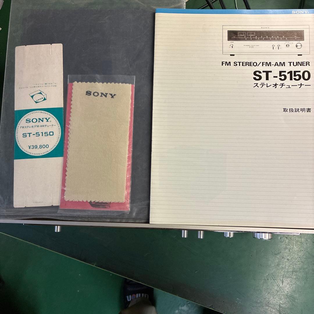 SONY ST-5150 FMステレオ/FM-AMチューナー