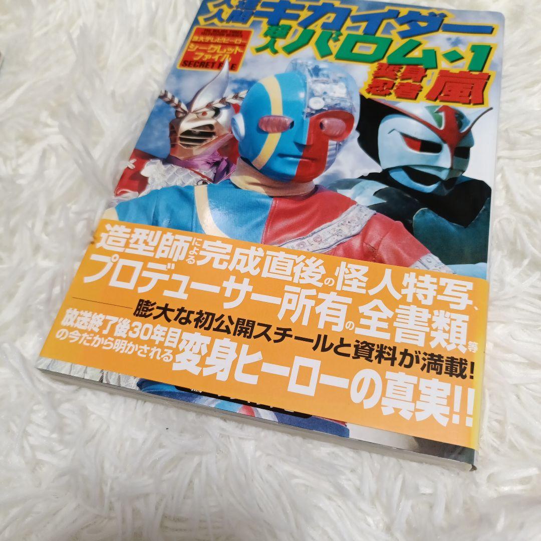電人ザボーガー シルバー仮面 キカイダー バロム ヒーロー本まとめ売り