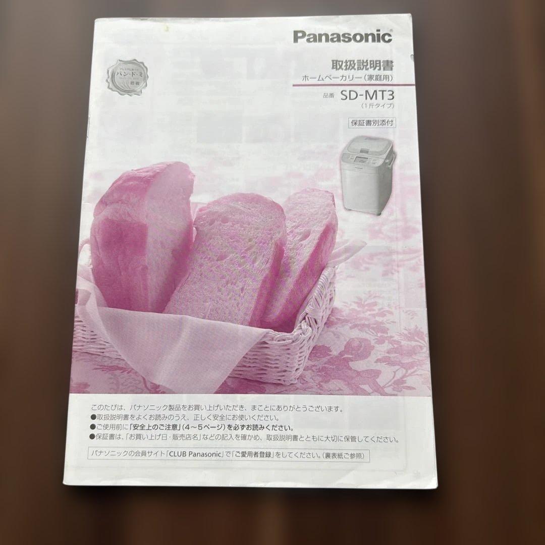 panasonic SD-MT3-W ホームベーカリー