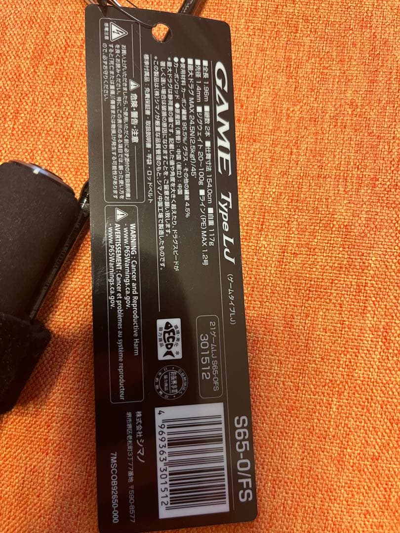 シマノ　GAME Type LJ ジギングロッド S65-0/FS