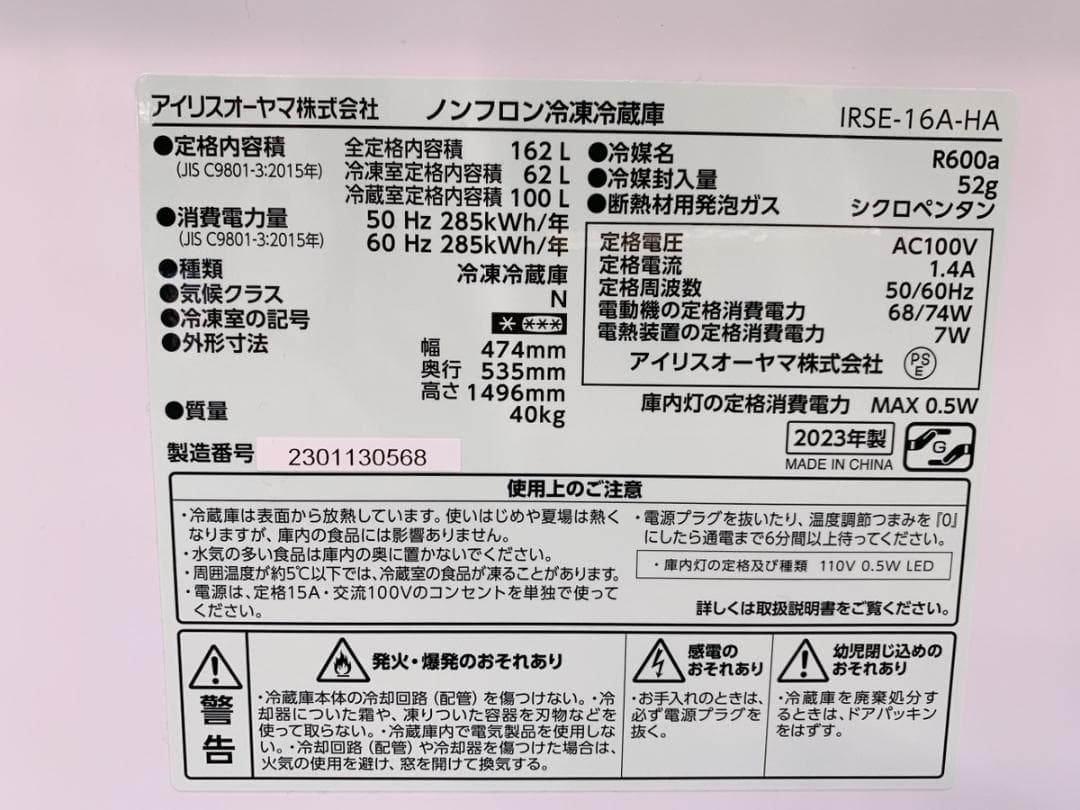 たのメル便送料無料 アイリスオーヤマ 冷蔵庫 0708こ2 M
