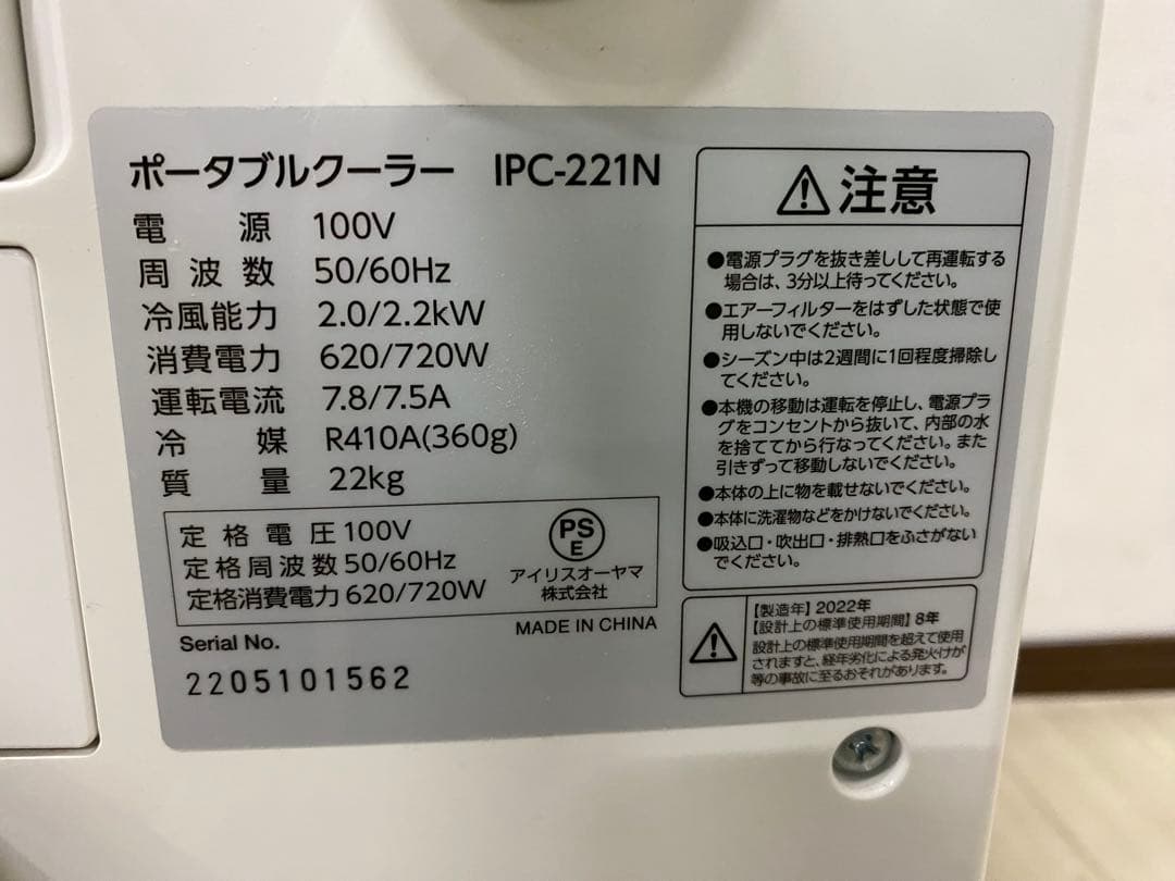 ID:8221 IRIS OHYAMA IPCー211Nスポットクーラー