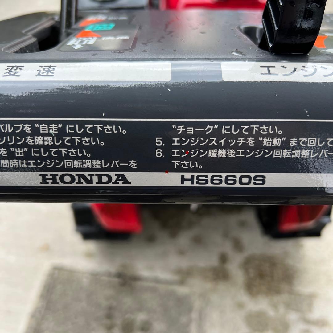 Honda 除雪機　HS660S　引き取り限定