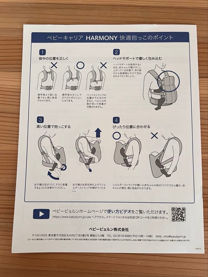 ベビービョルン BABYBJÖRN 抱っこ紐 ハーモニー メッシュ クリーム