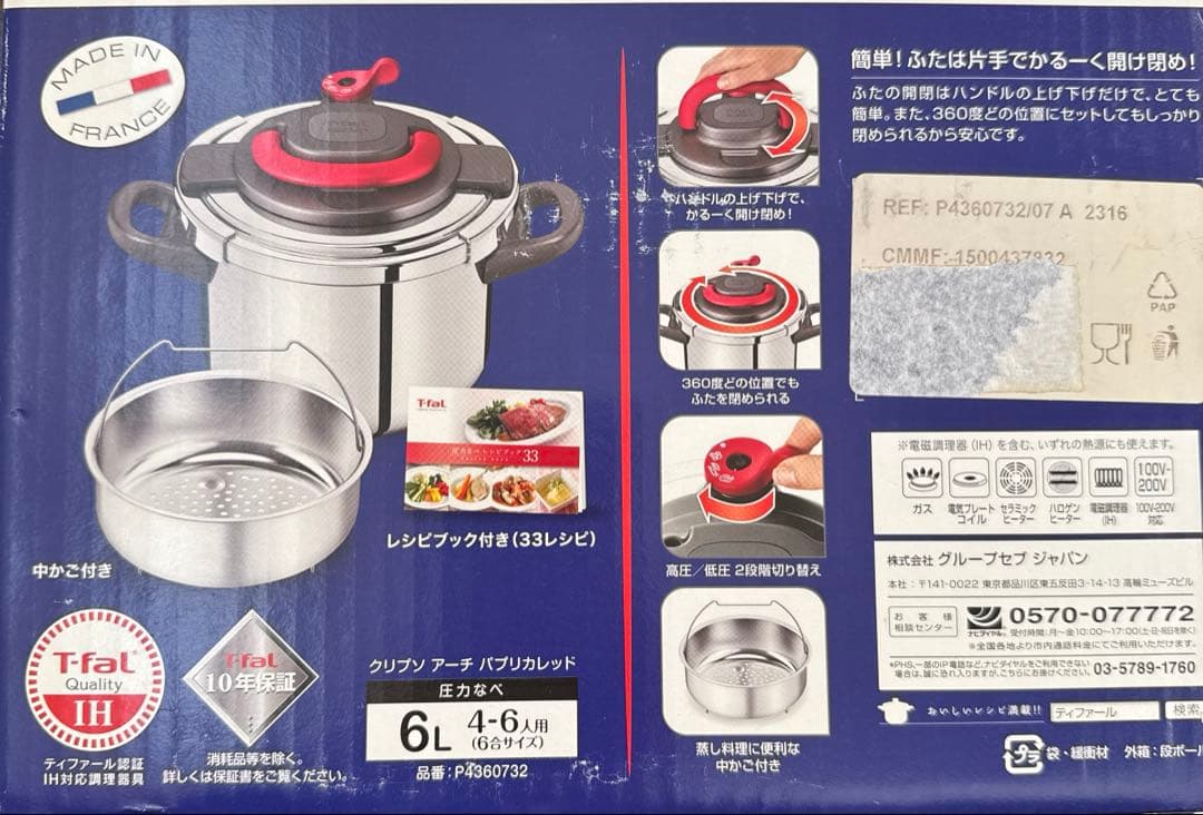 T-fal クリプソ アーチ パプリカレッド 6L【used】中カゴ未使用取説有