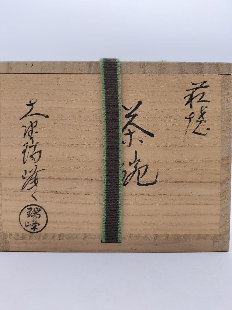 c081 萩茶碗 大野瑞峰 木箱 茶道具 古物